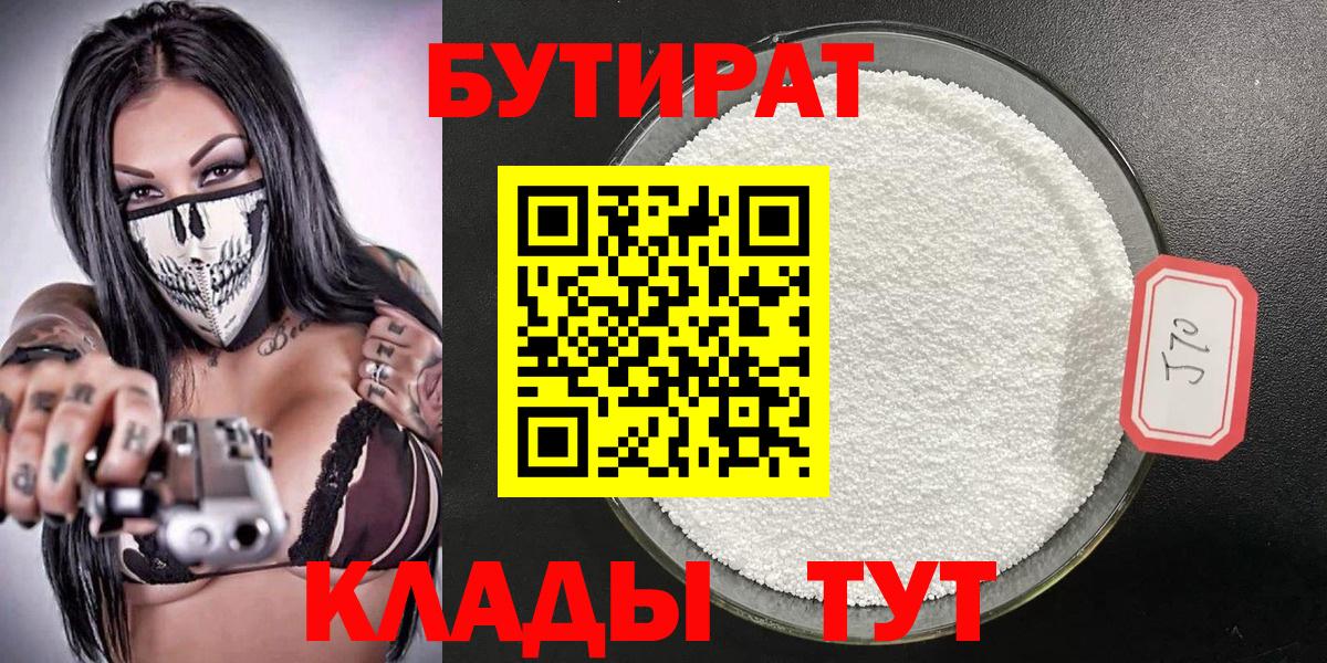 Бутират 1.4BDO Соликамск