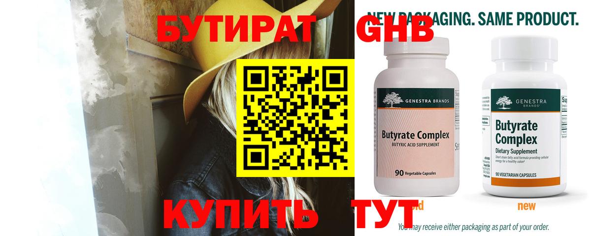 Соликамск  Бутират оксибутират  Вход с VPN 