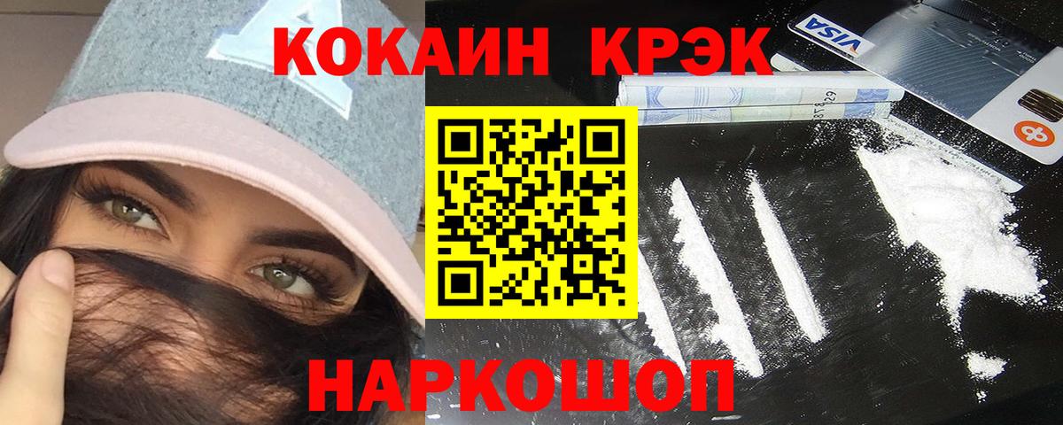 Соликамск  КОКАИН Columbia  Кокаин  Cocaine Fish Scale  Вход с VPN 